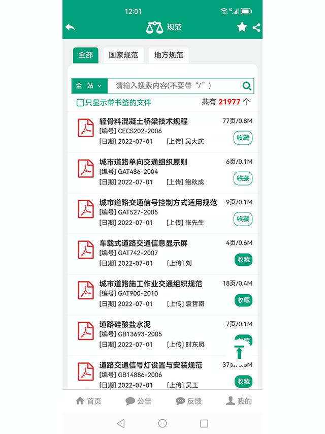 建筑盒子app截图