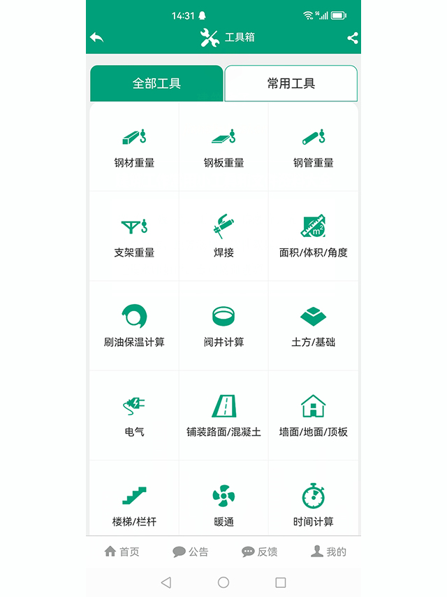 建筑盒子app截图