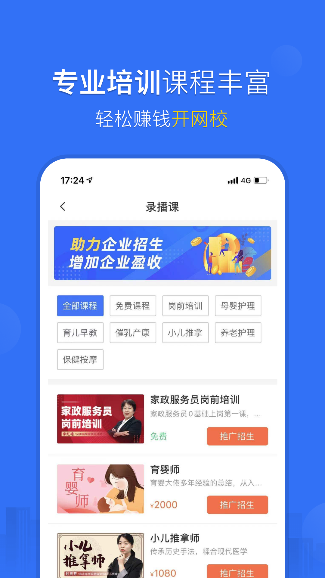 家政加下载介绍图