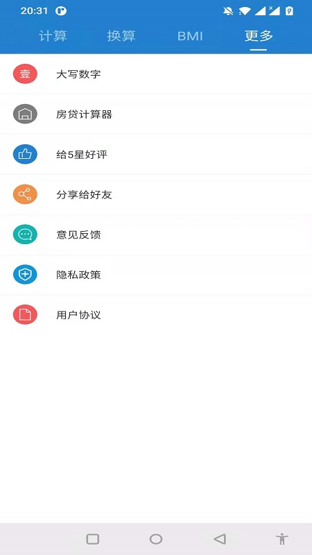 桔子计算器下载介绍图