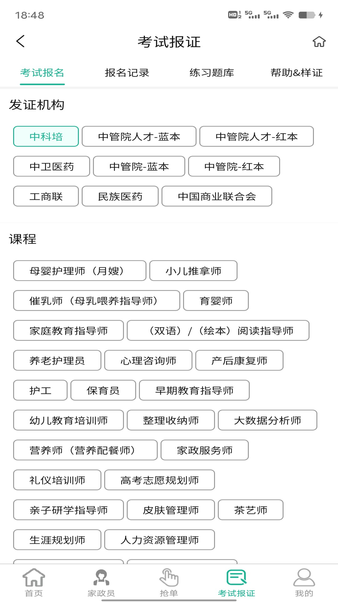 家政快报商家版app截图