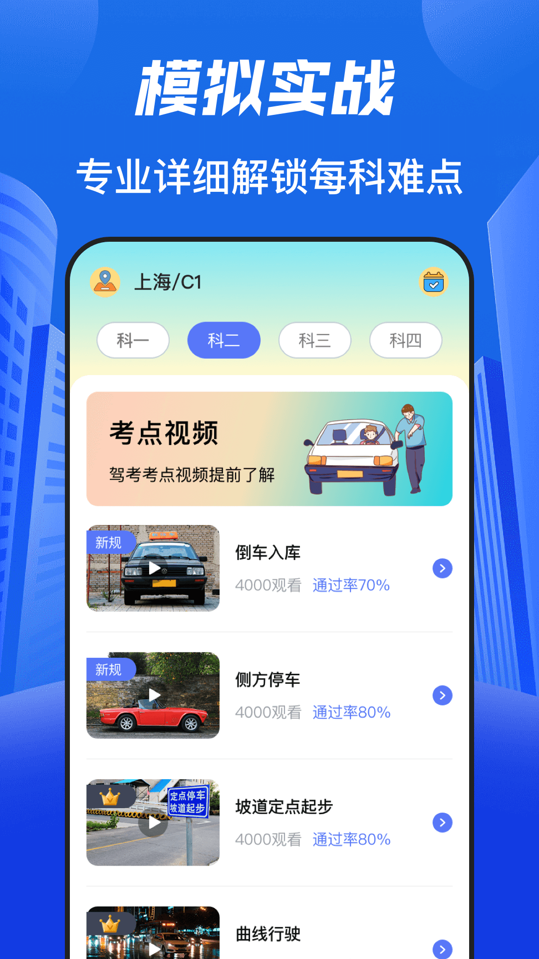 驾照科目宝典app截图