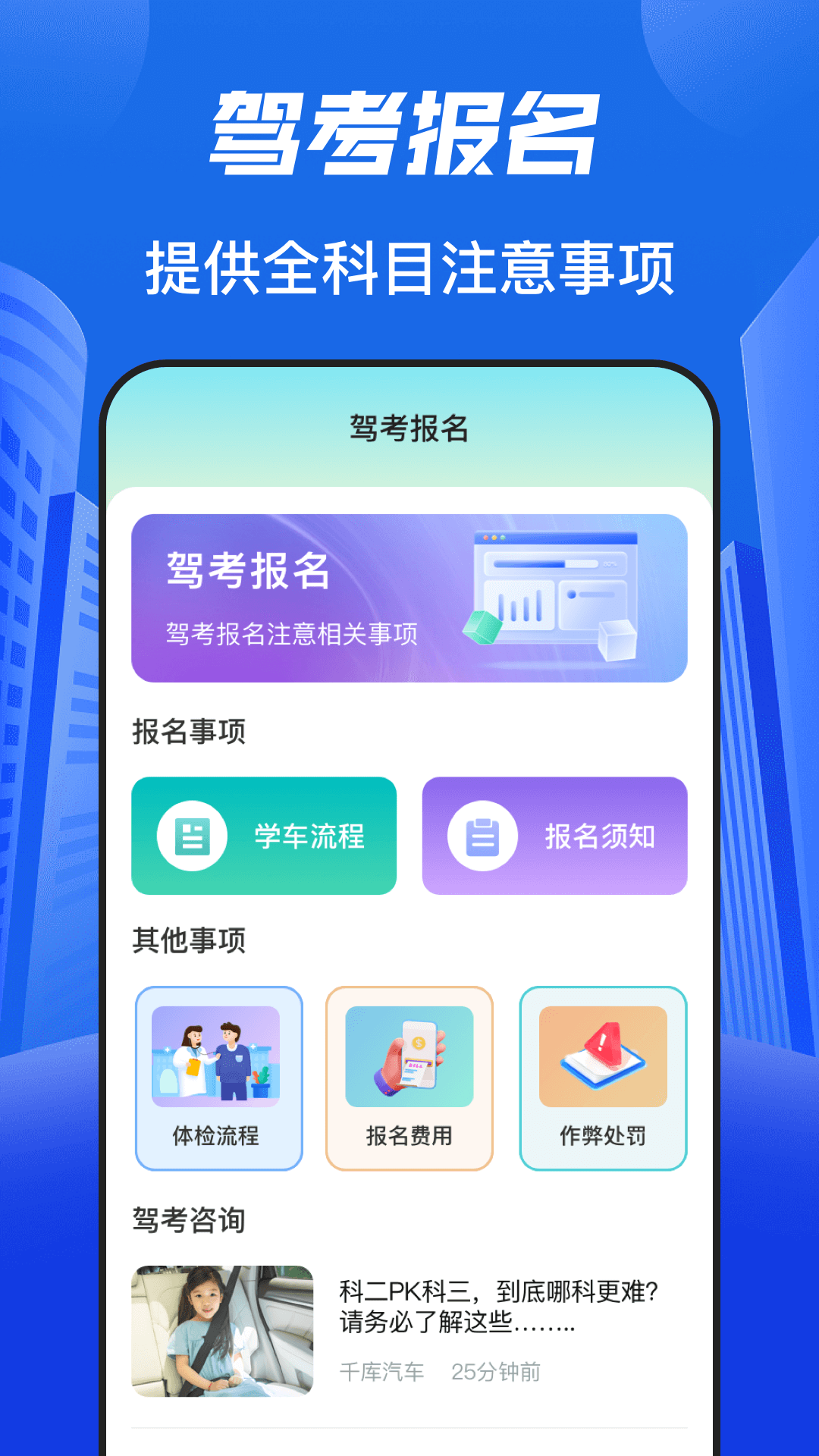 驾照科目宝典app截图