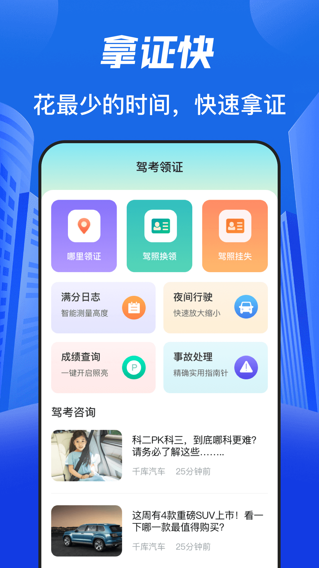 驾照科目宝典app截图