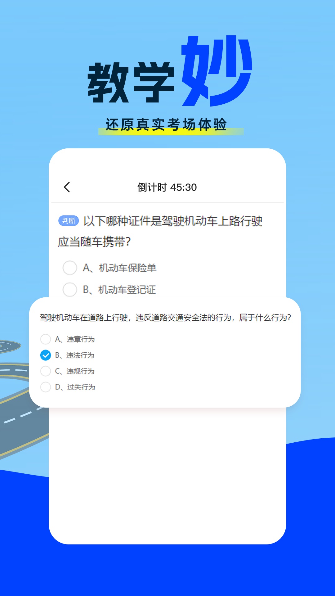 驾照考试题典下载介绍图