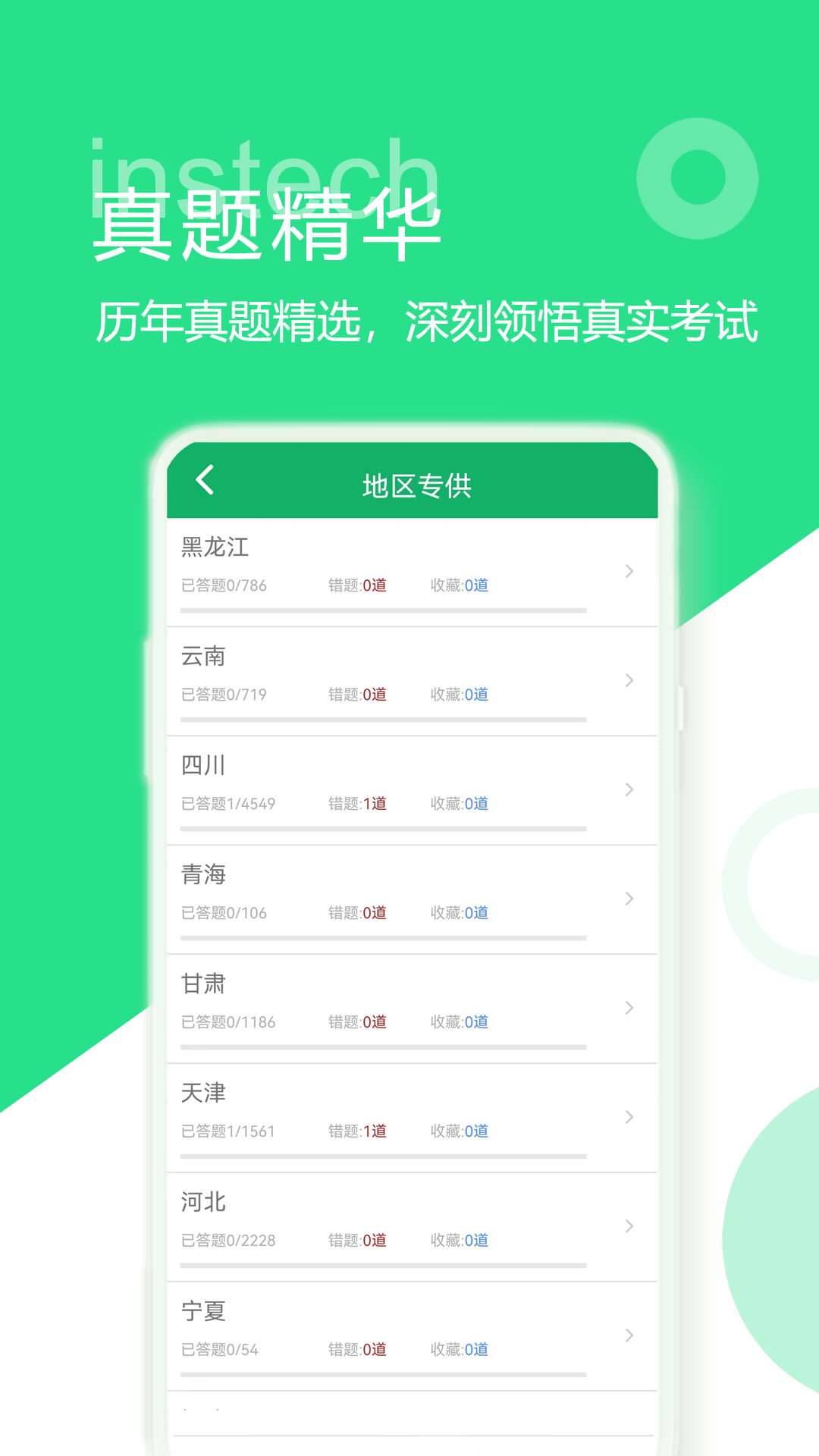 军转考试题库app截图