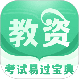 教资考试易过宝典 v2.1.1