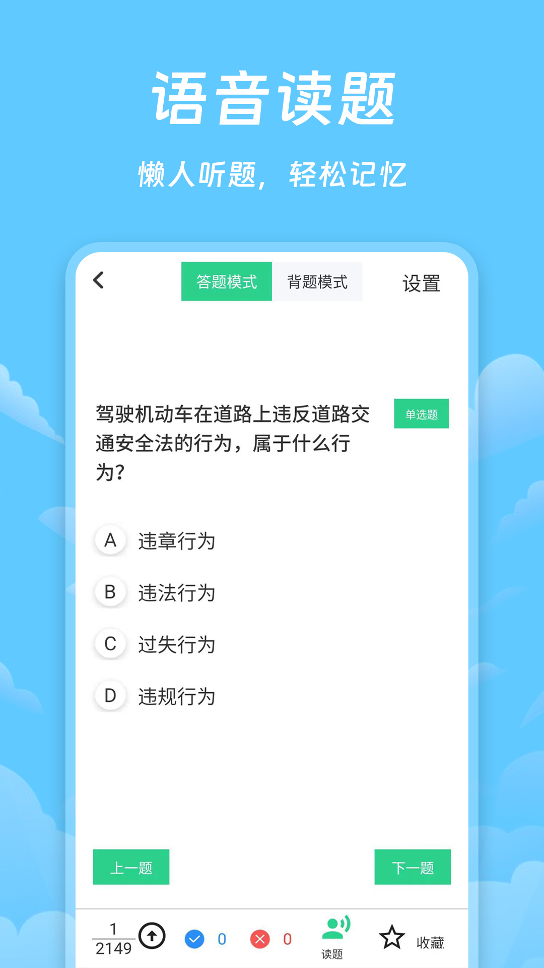 驾照课堂app截图