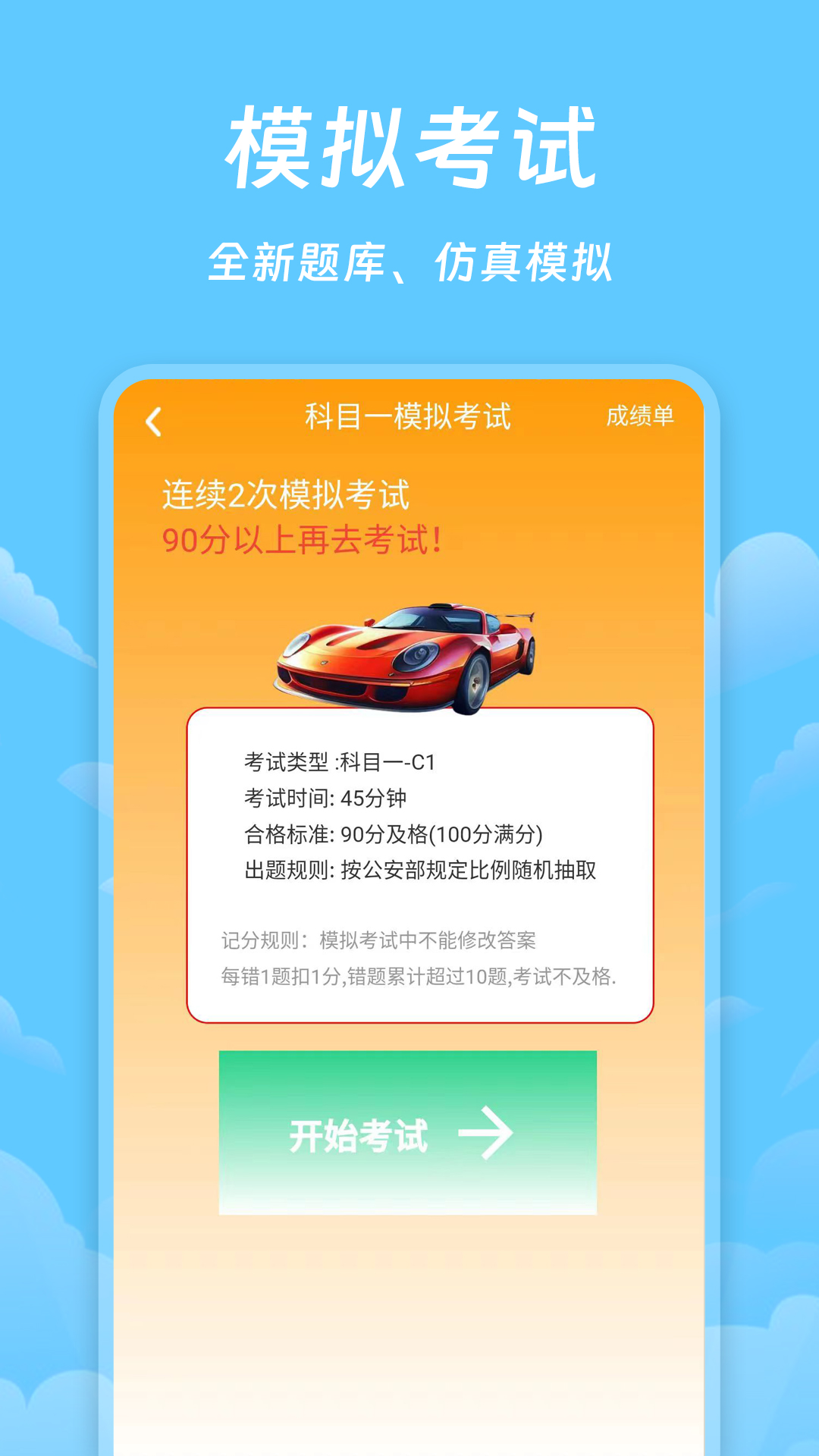 驾照课堂app截图