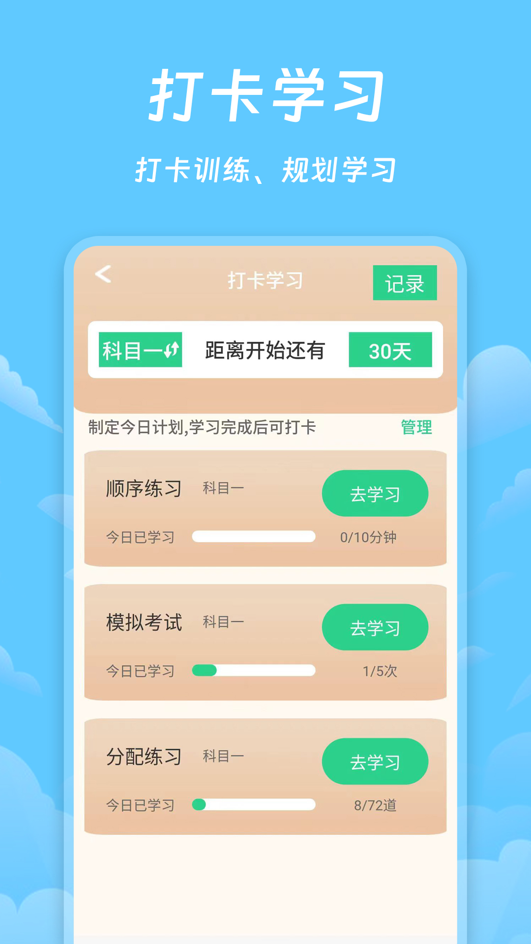 驾照课堂app截图