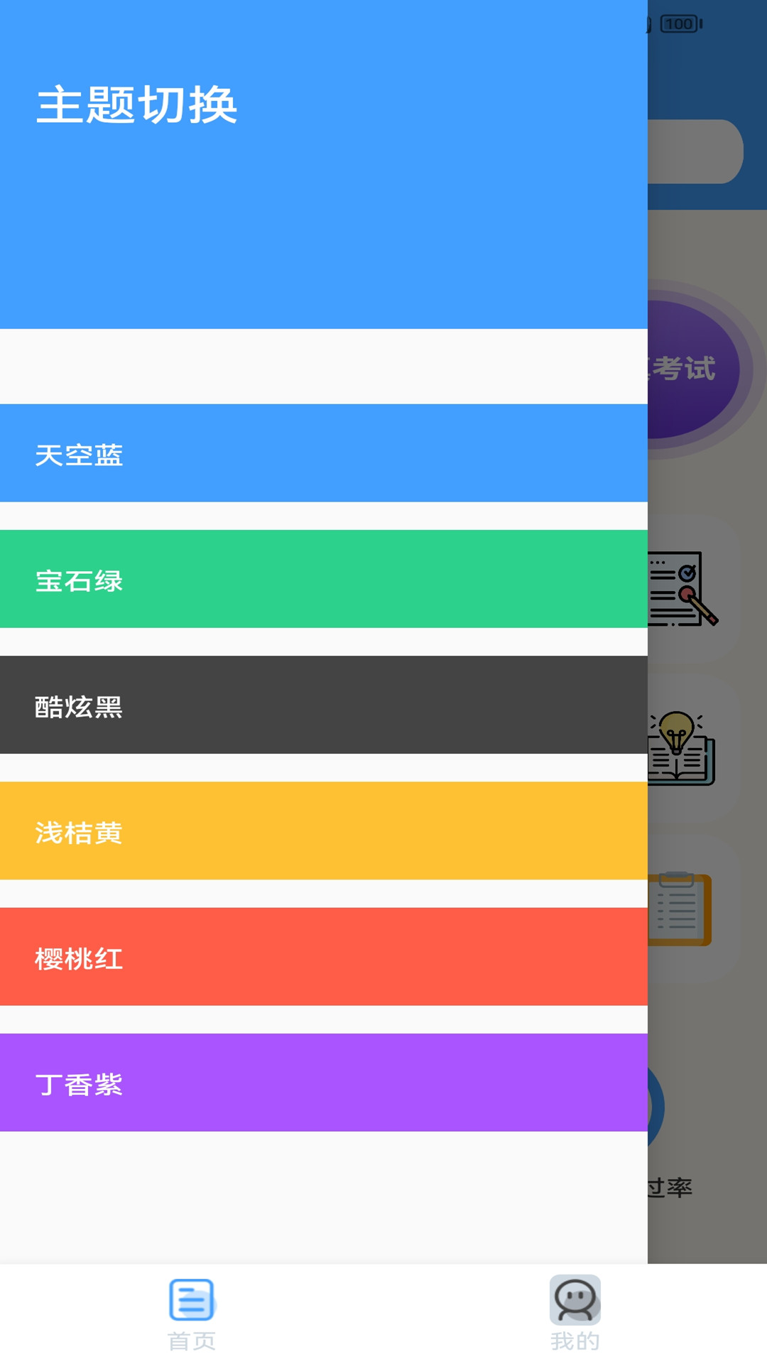 驾照课堂app截图