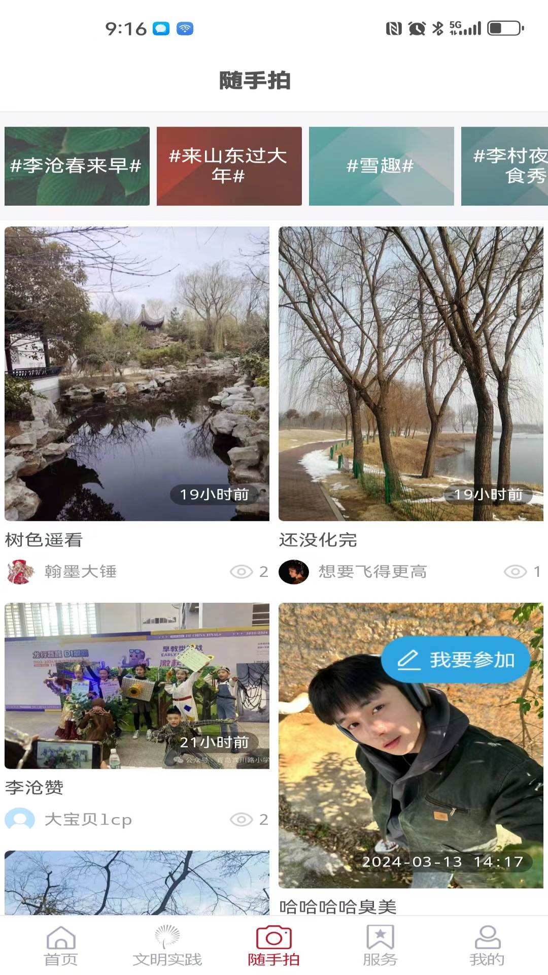 家在李沧app截图