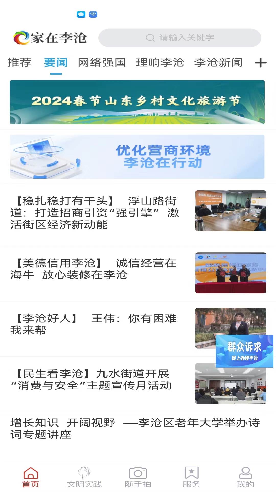 家在李沧app截图