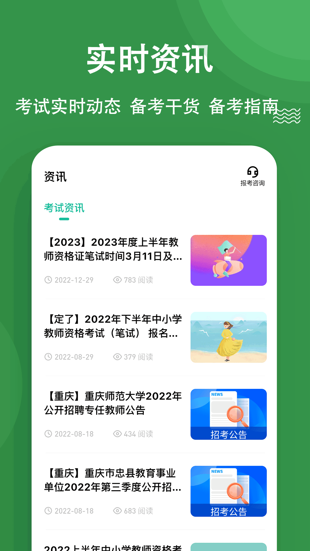 教资练题狗app截图