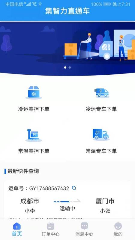 集智力直通车app截图