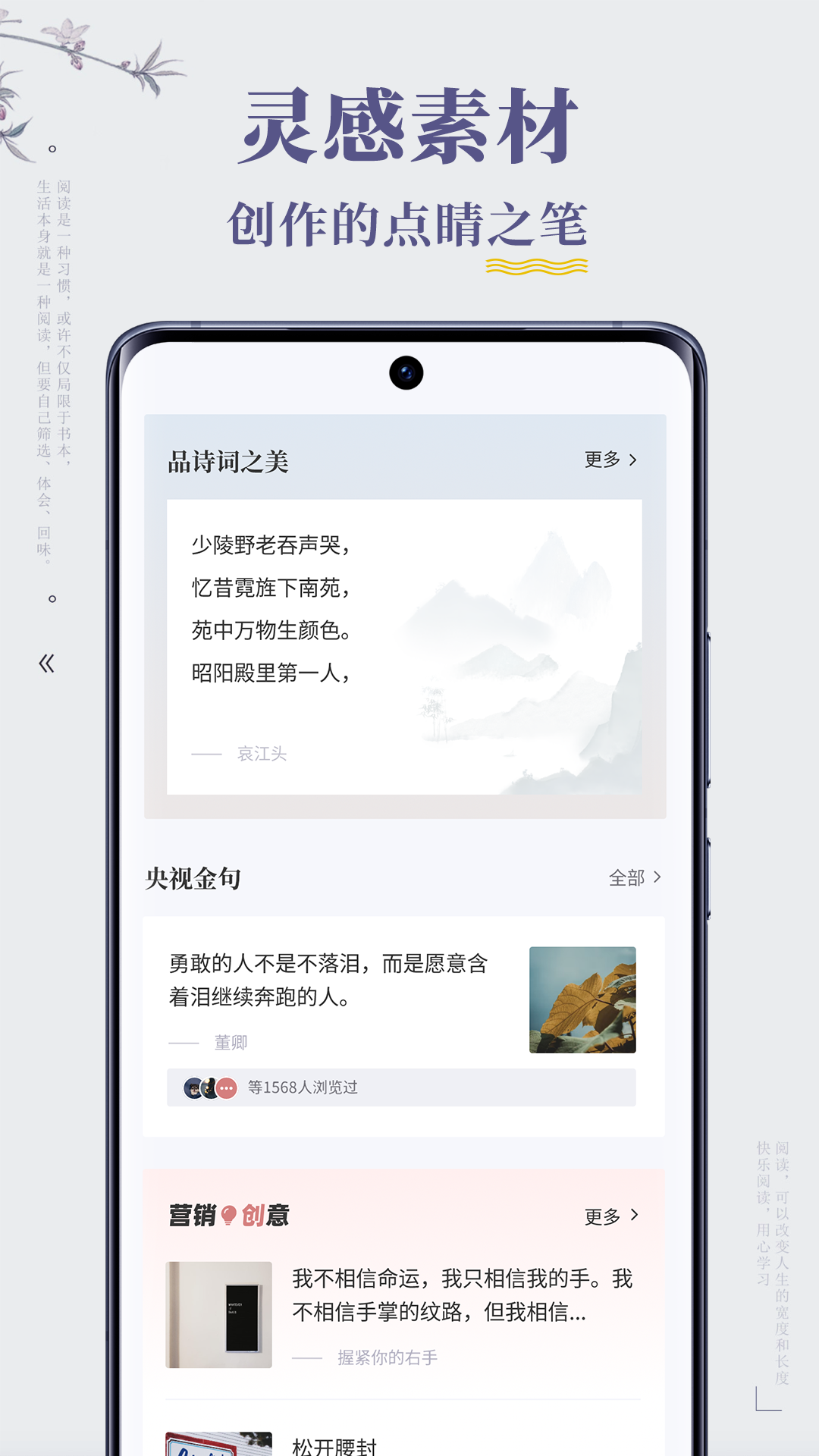 句子迷app截图