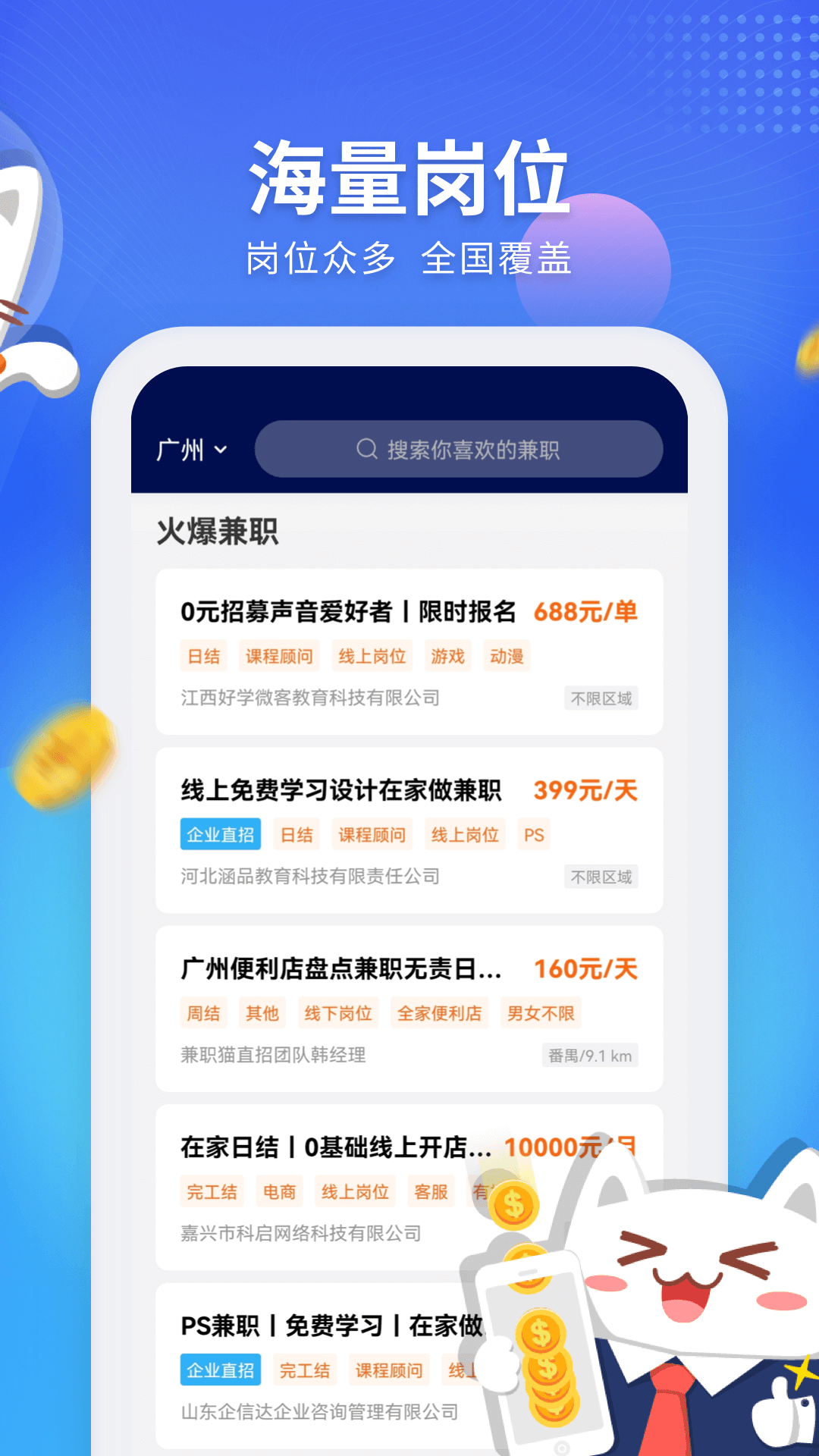 兼职猫探索版app截图