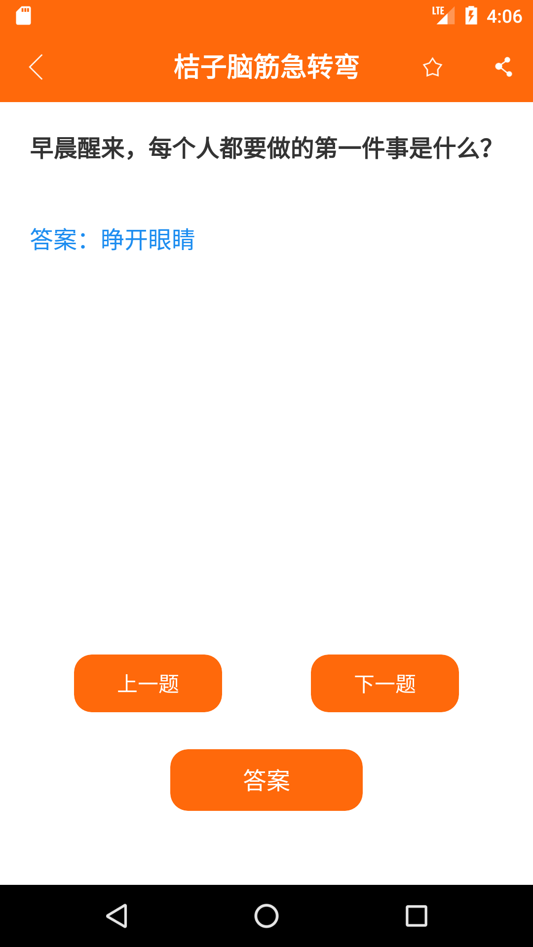 桔子脑筋急转弯app截图