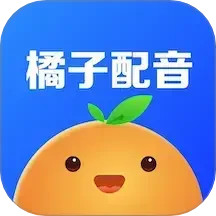 橘子配音 v3.8.0