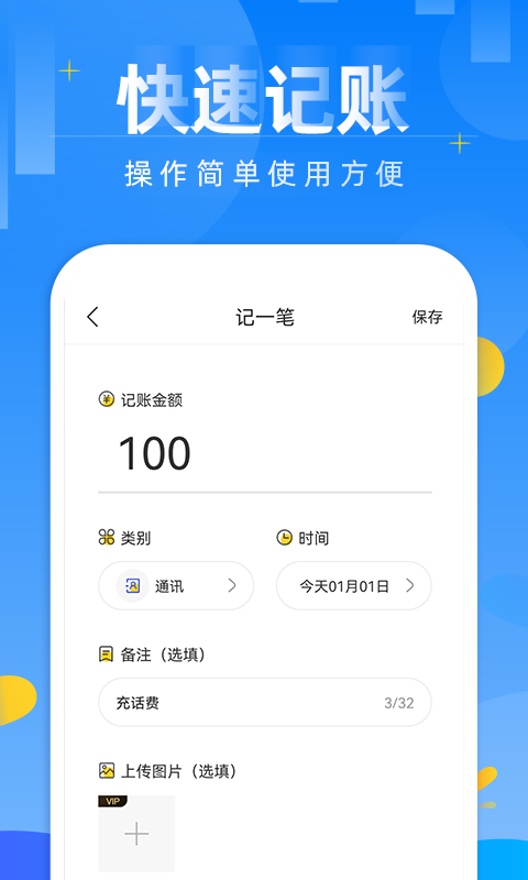 记账日笔记本app截图