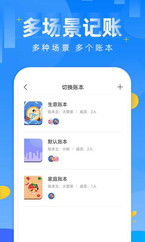 记账日笔记本app截图