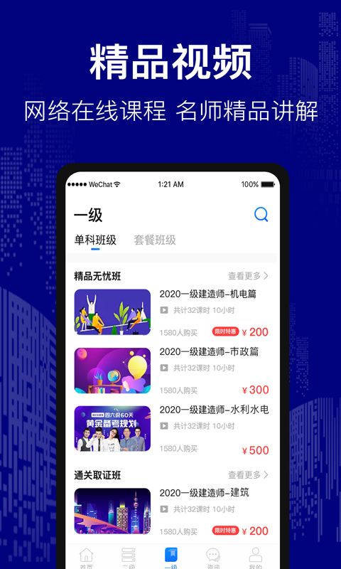 建造师app截图