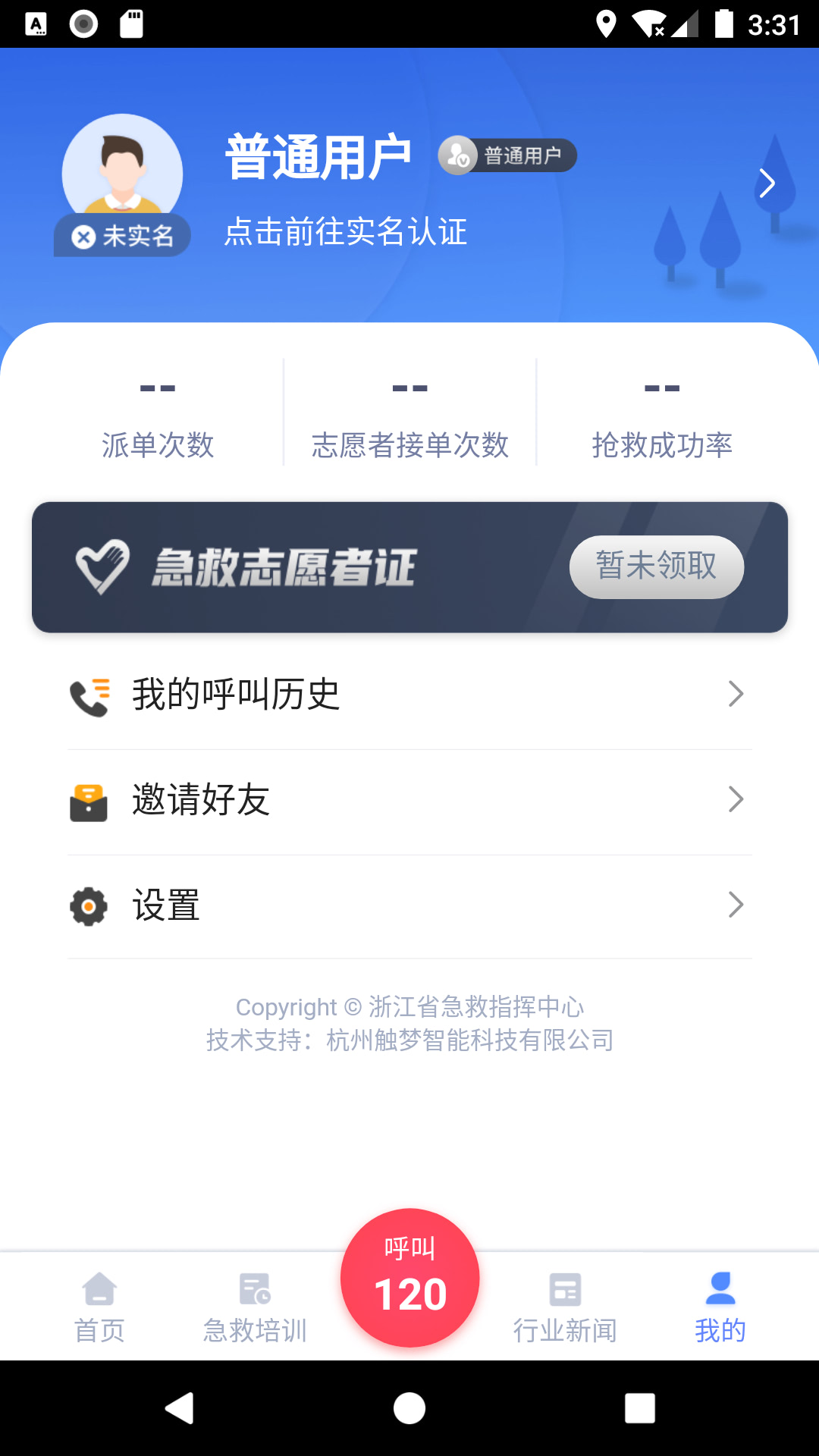 救在身边人人救下载介绍图