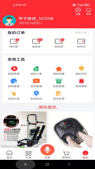 甲子商城app截图