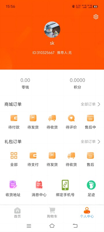 九洲商城app截图