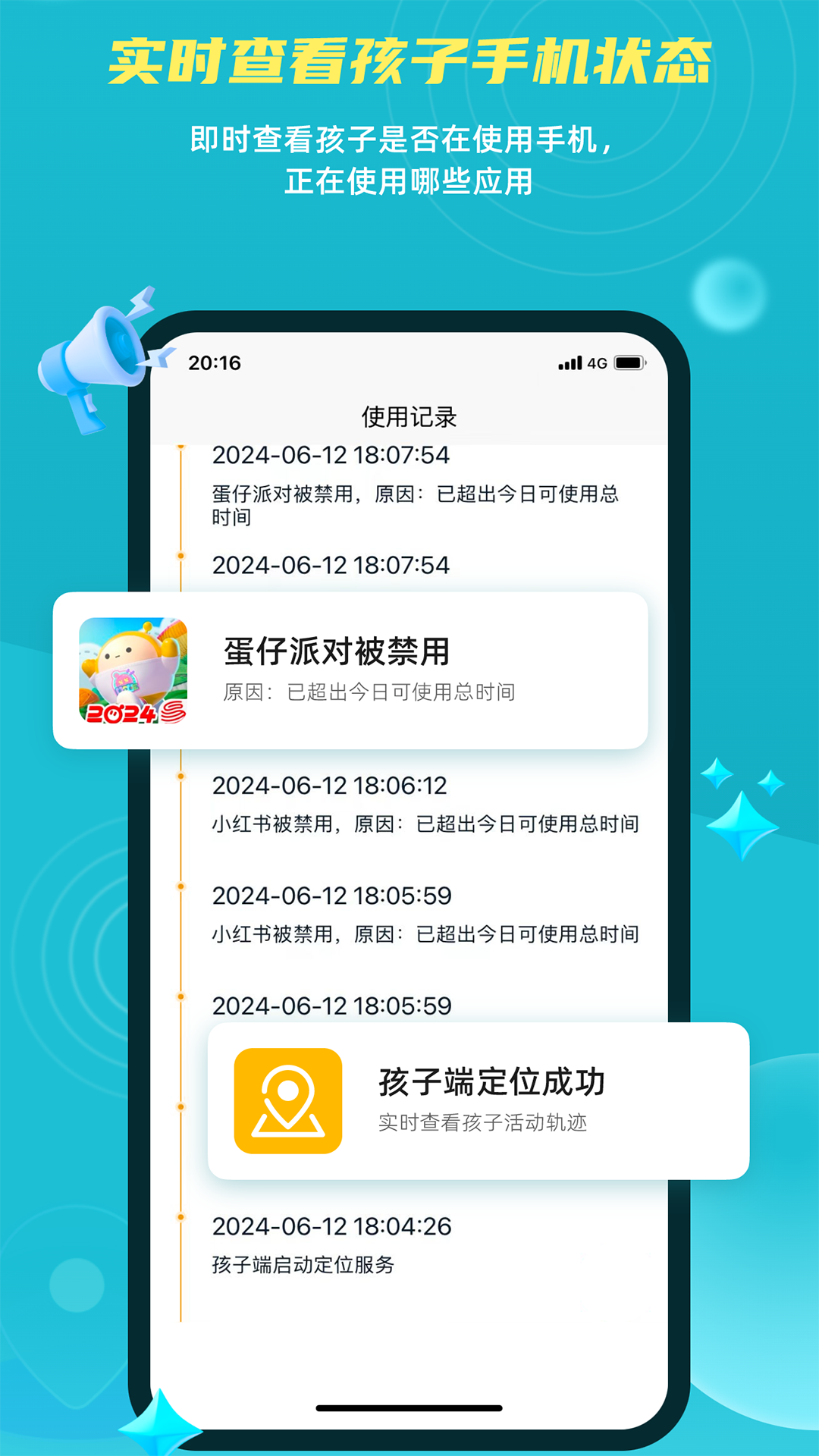 家长守护助手app截图