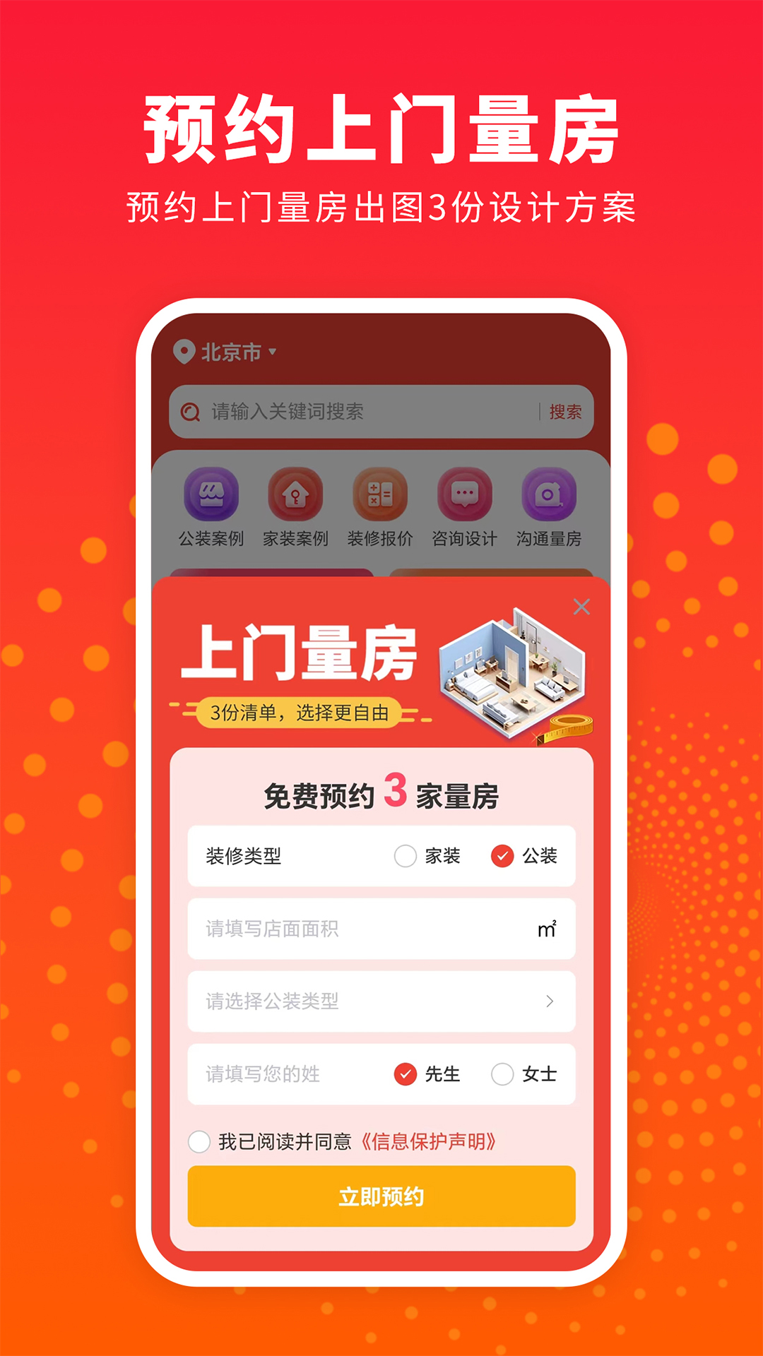 家装设计app截图