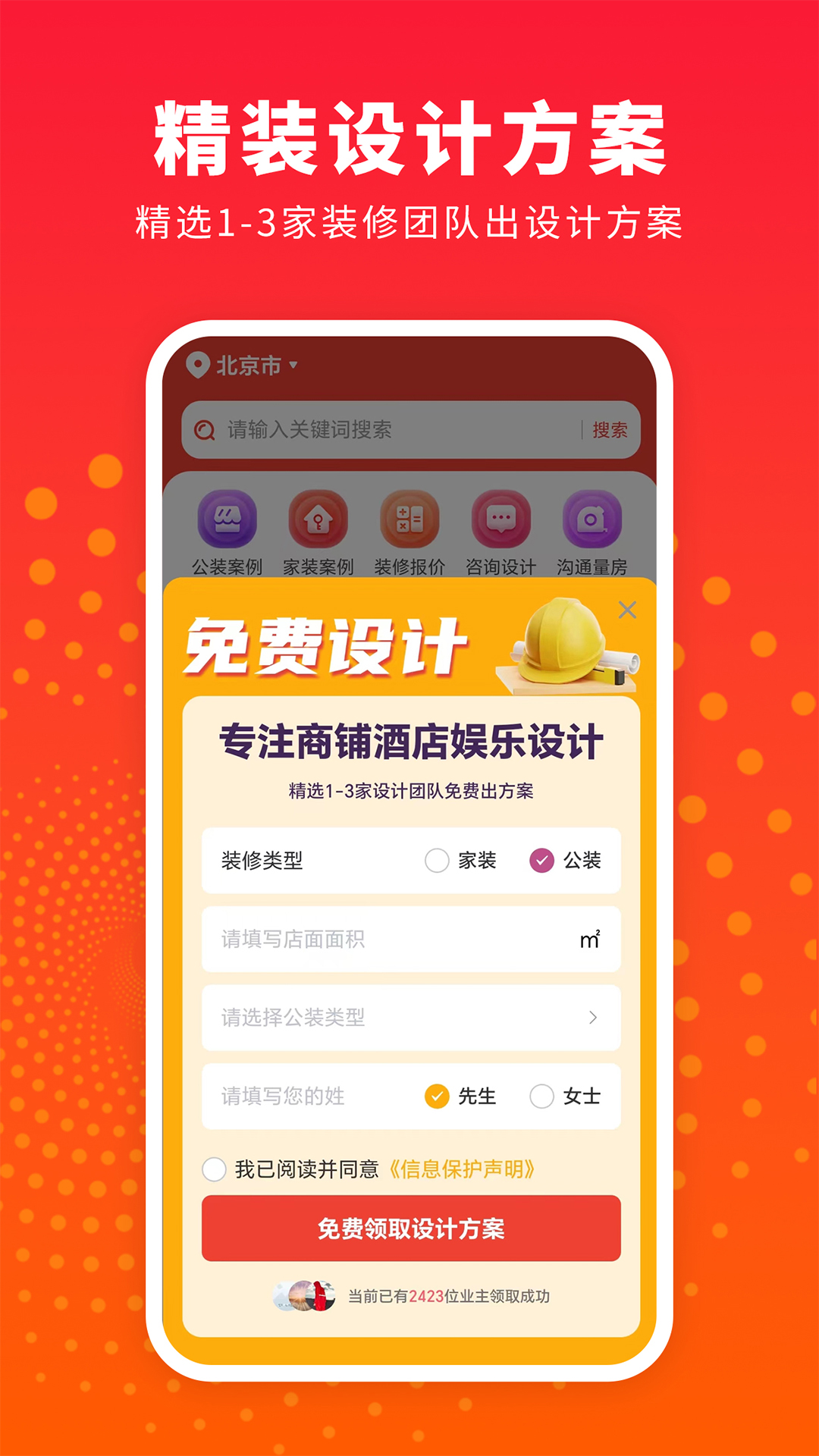 家装设计app截图