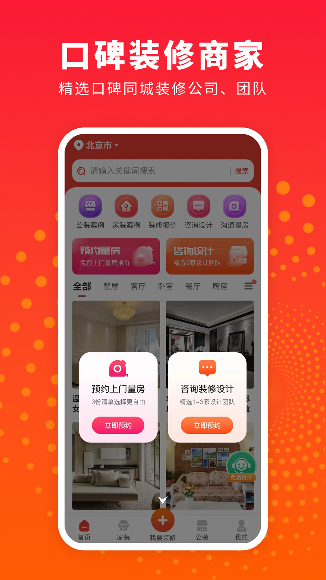 家装设计app截图