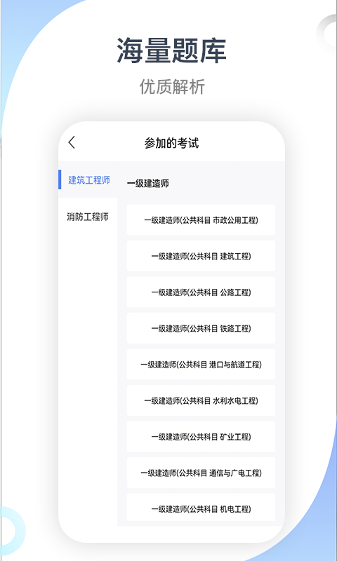 建造师考试宝典app截图