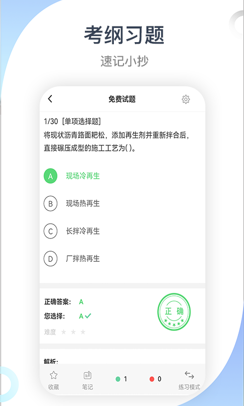 建造师考试宝典app截图