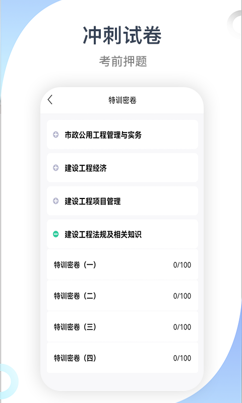 建造师考试宝典app截图