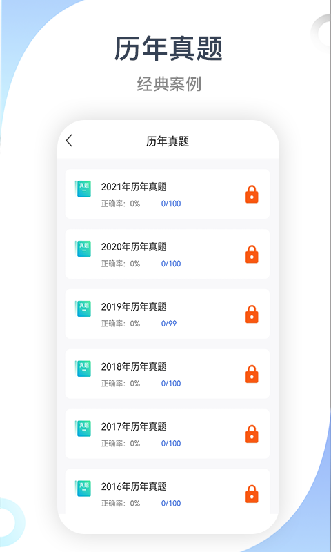 建造师考试宝典app截图