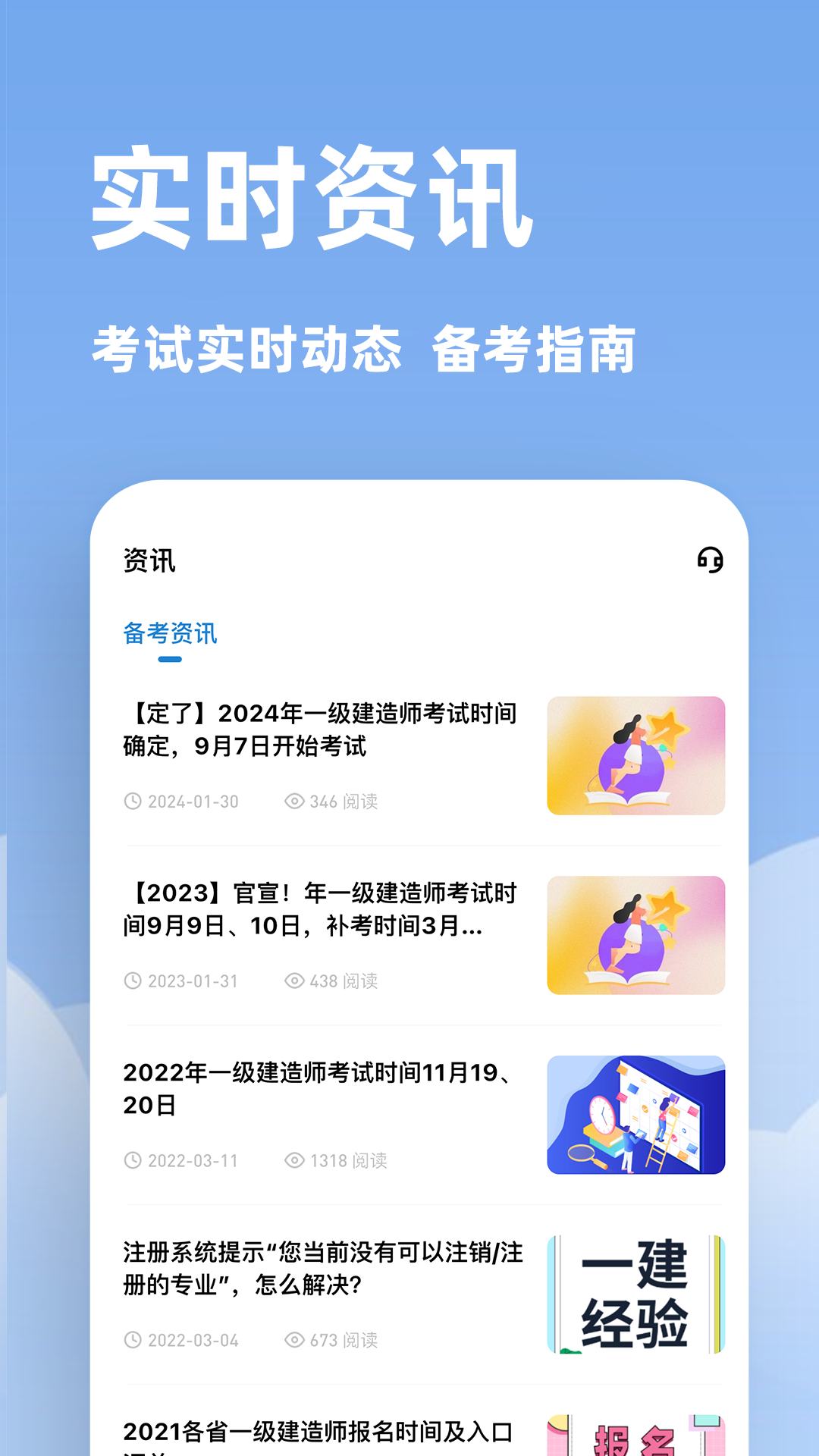 建造师练题狗下载介绍图