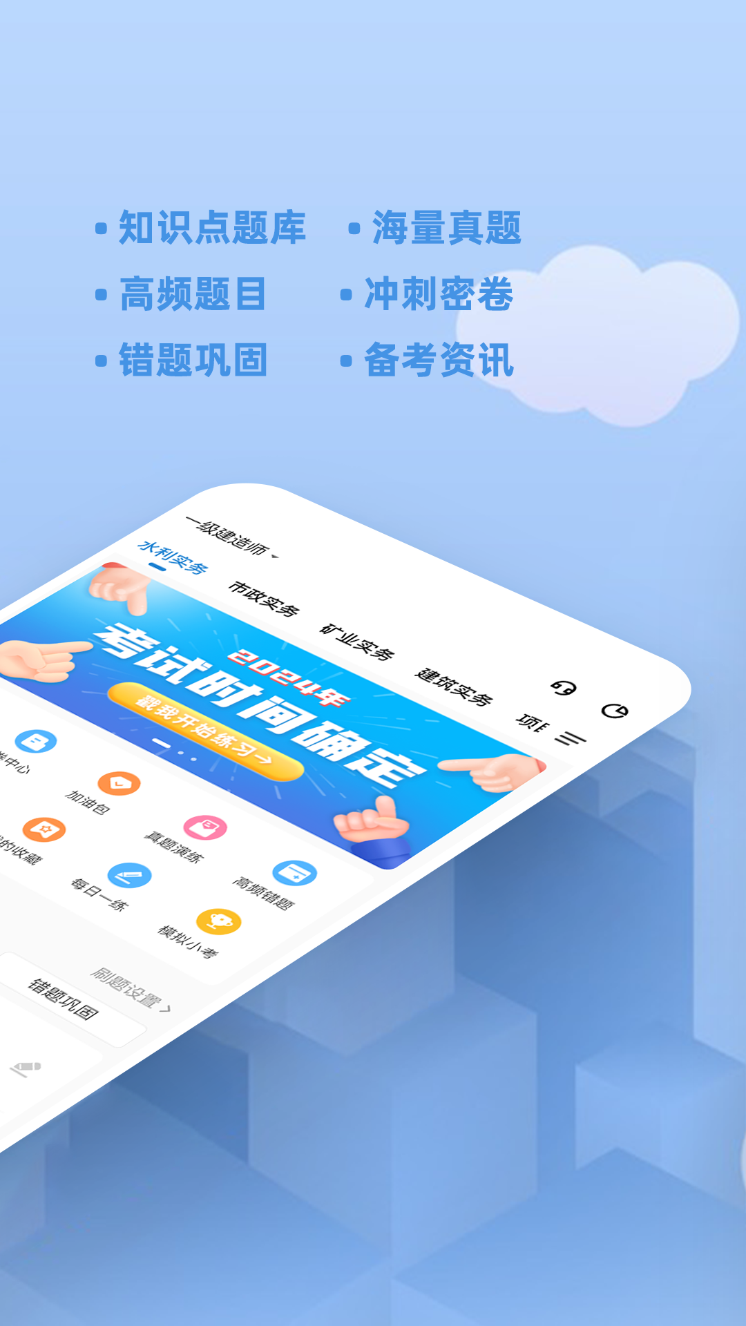 建造师练题狗app截图