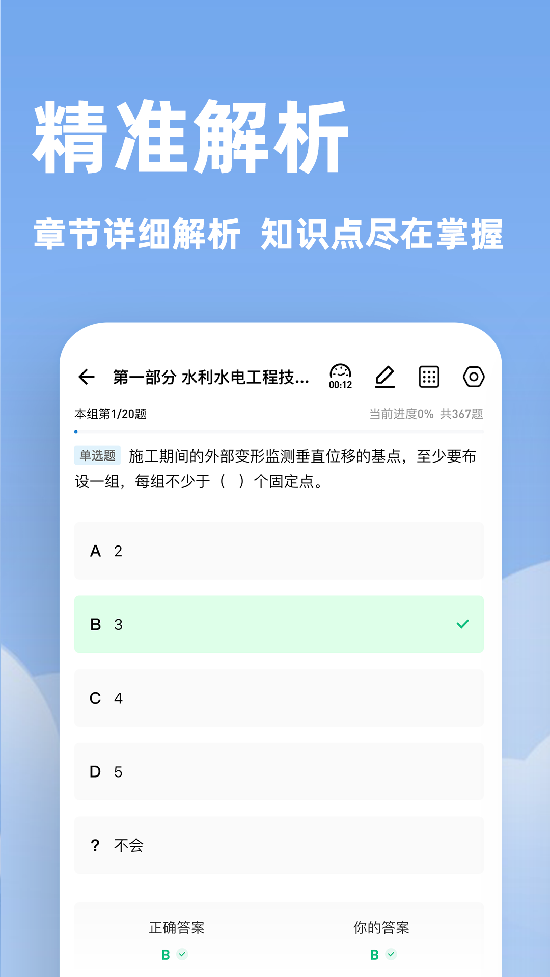 建造师练题狗app截图