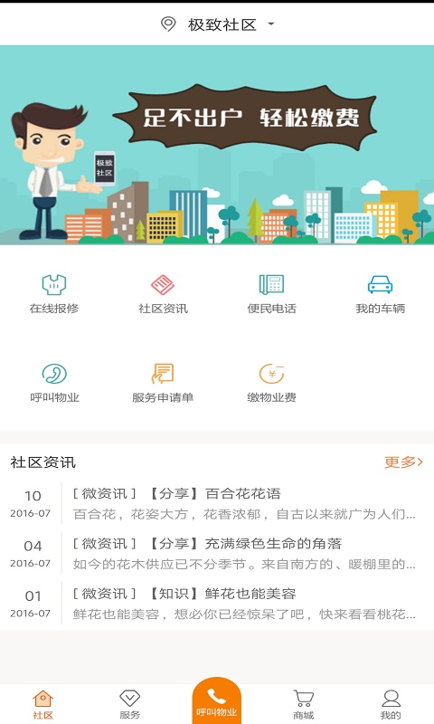 极致社区下载介绍图