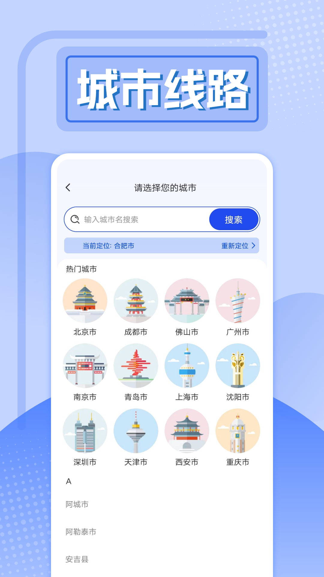 精准实时公交下载介绍图