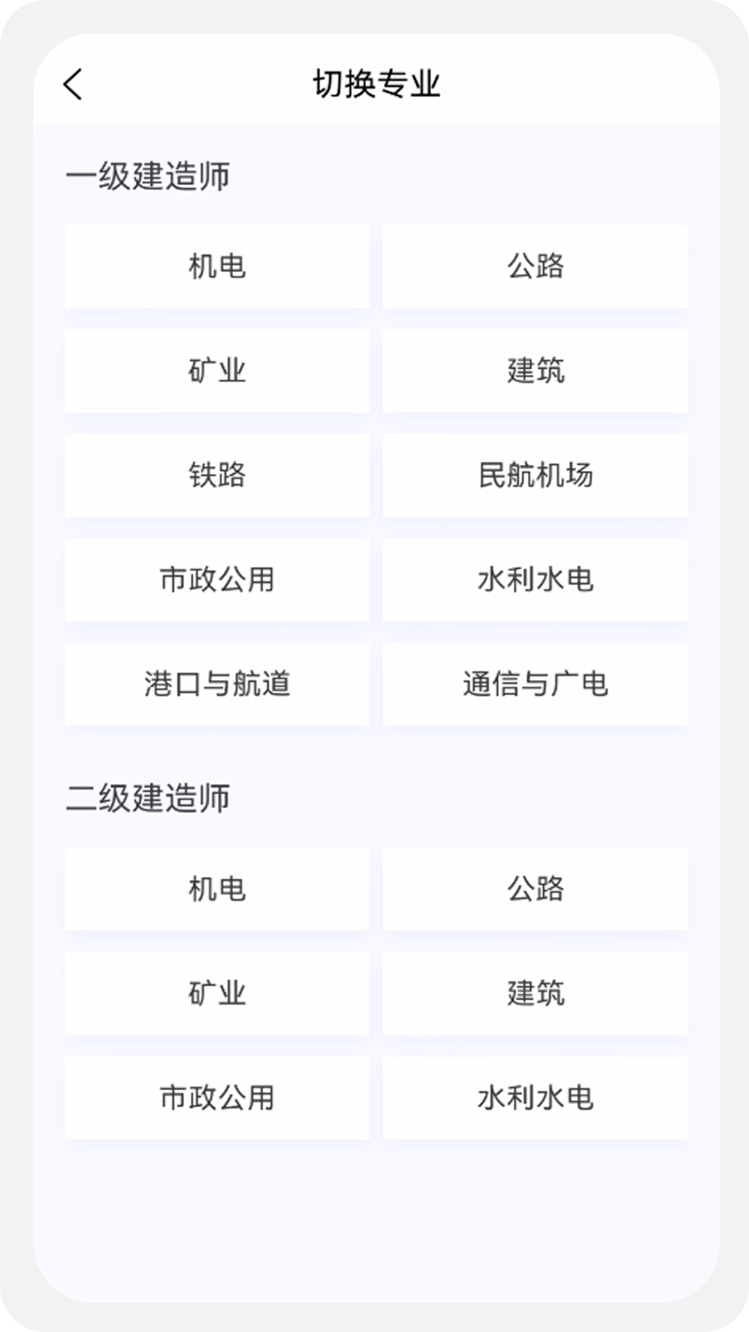 建造师新题库app截图