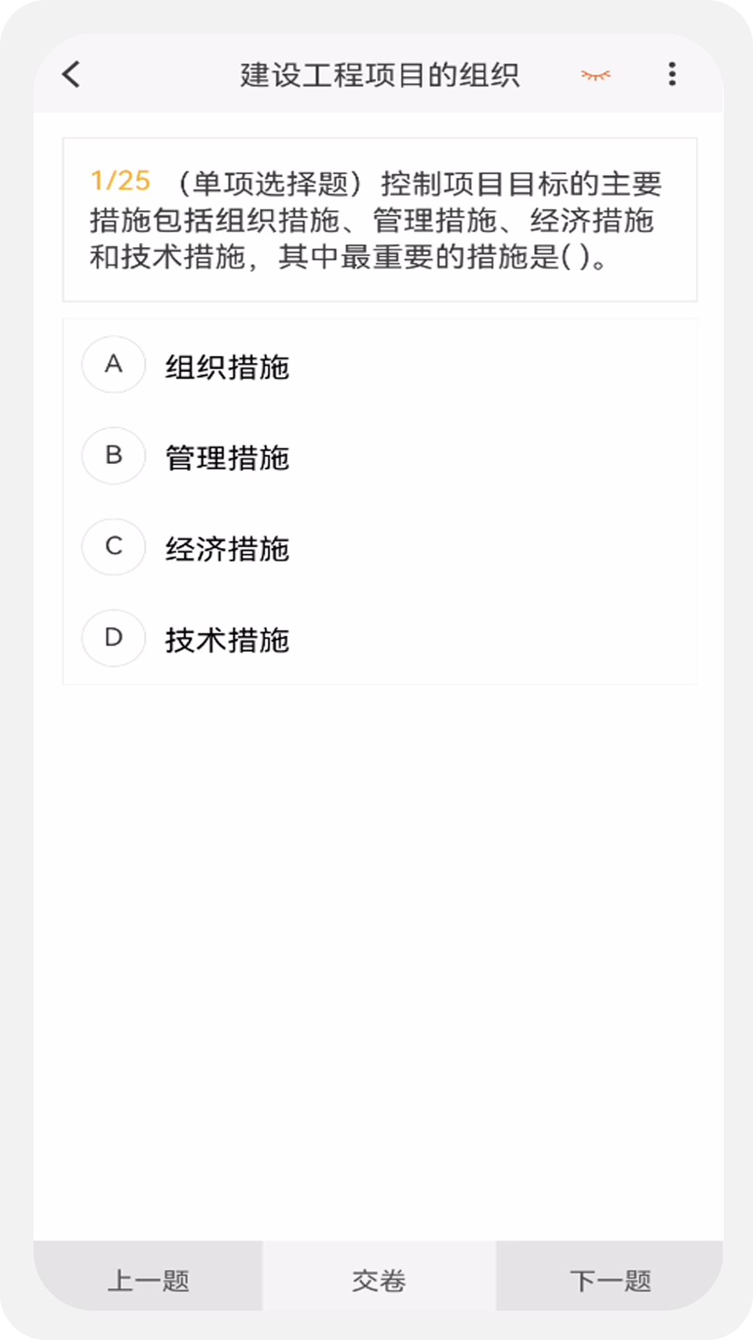 建造师新题库app截图