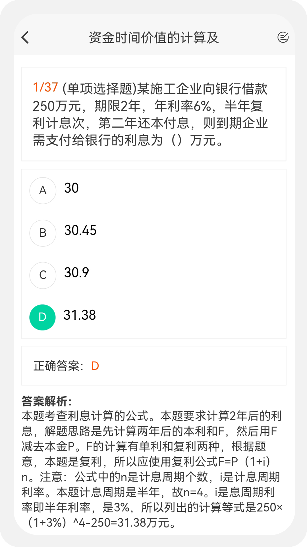 建造师新题库app截图