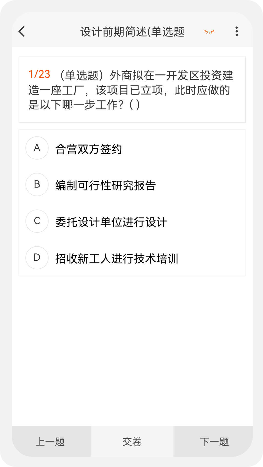 建筑师原题库app截图