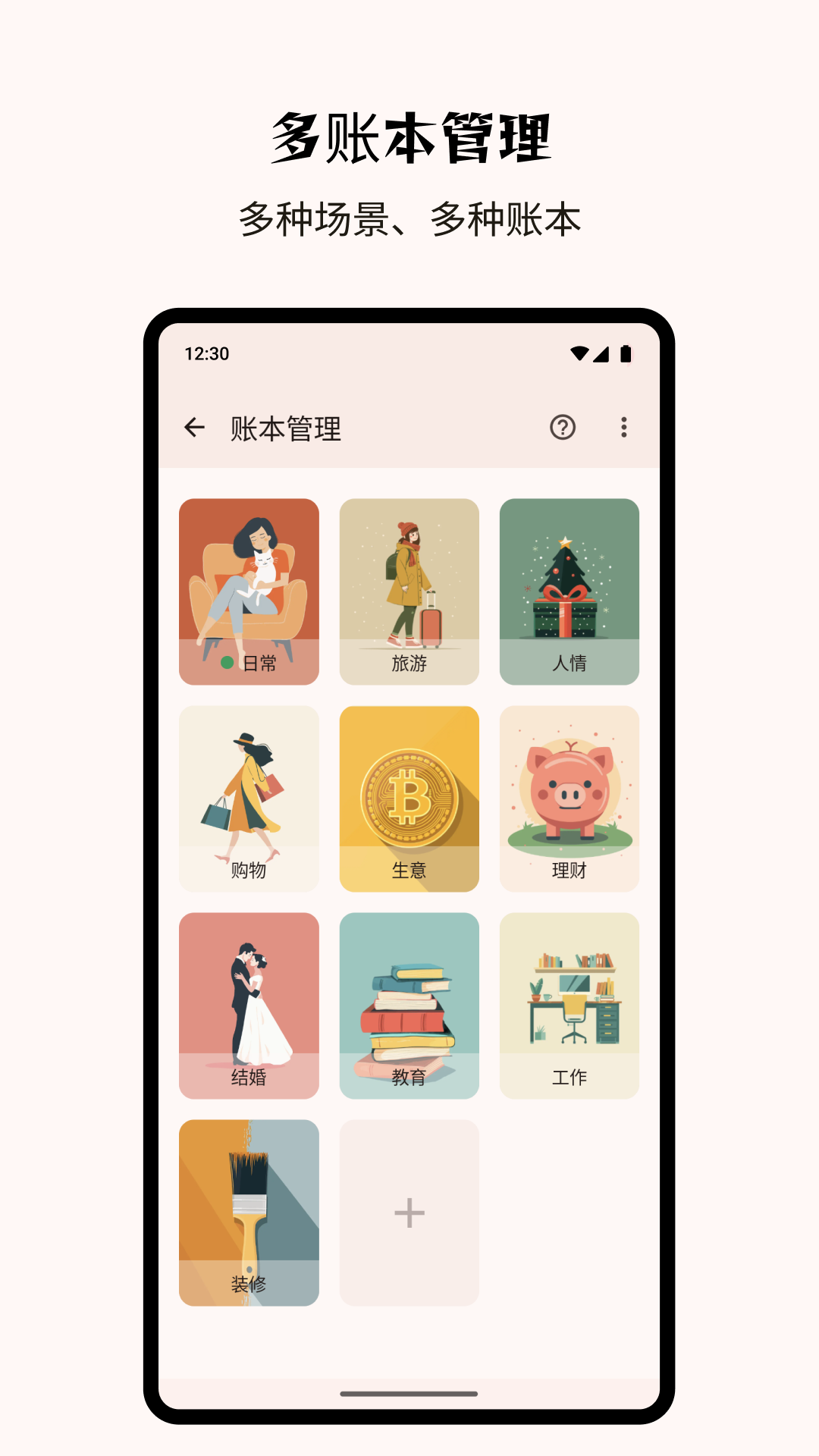 记账通app截图