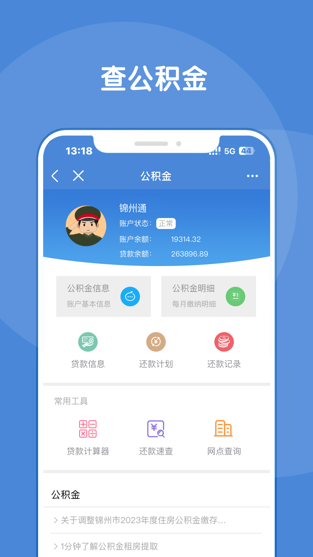 锦州通app截图