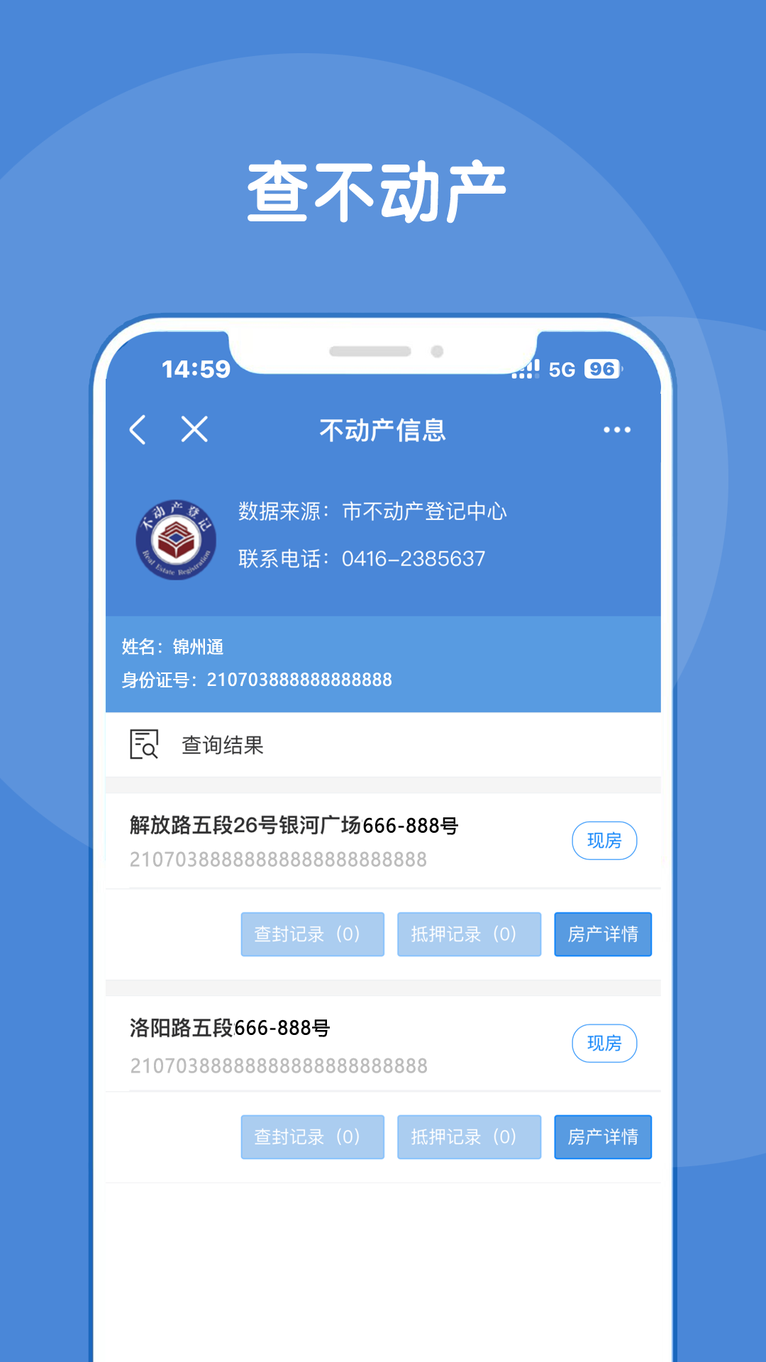 锦州通app截图