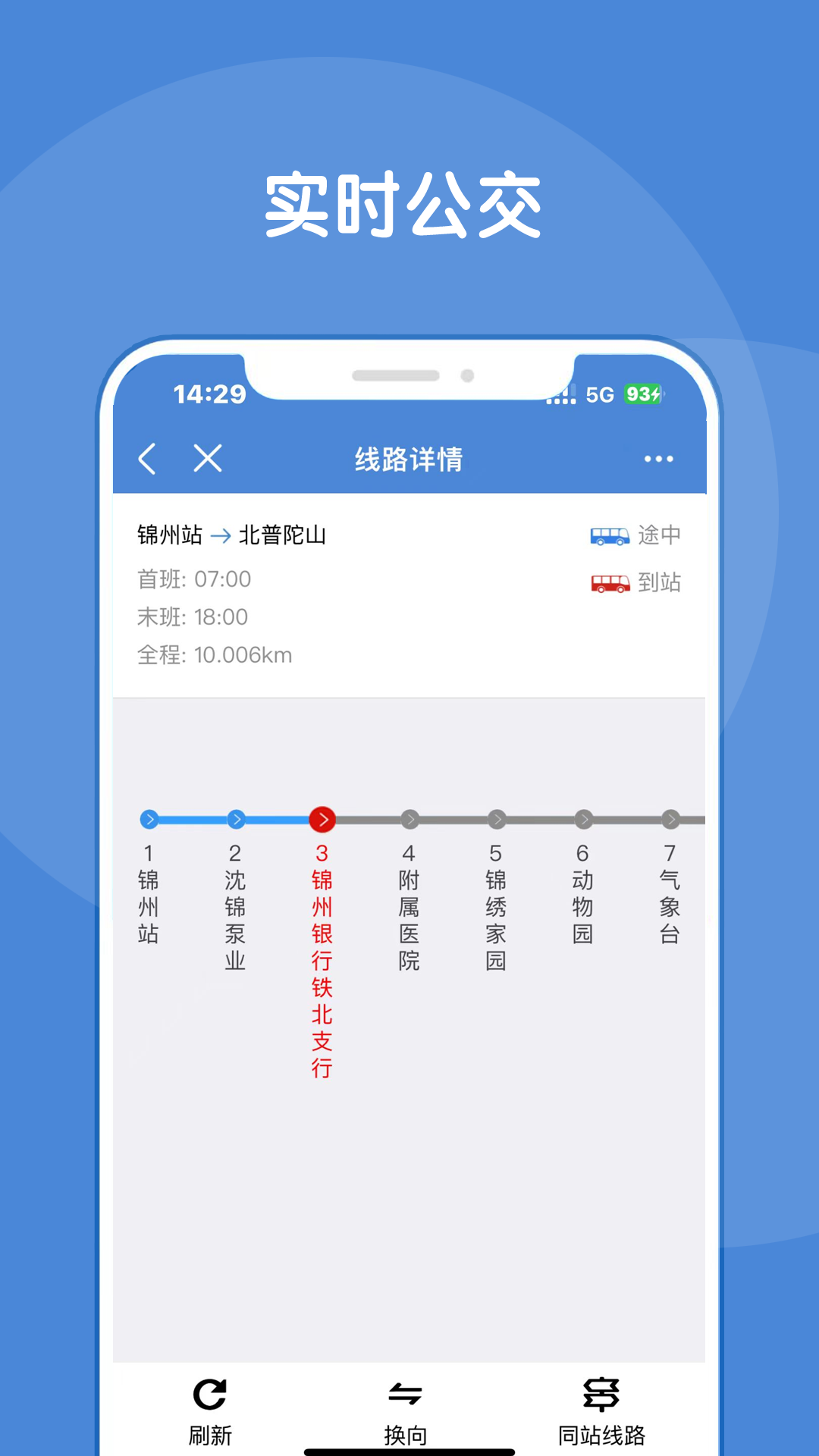 锦州通app截图